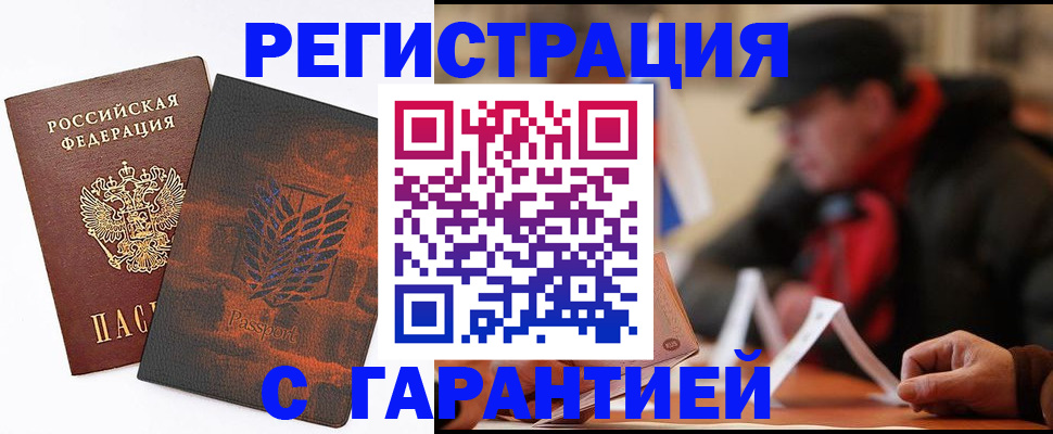 временная регистрация недорого в Краснодаре