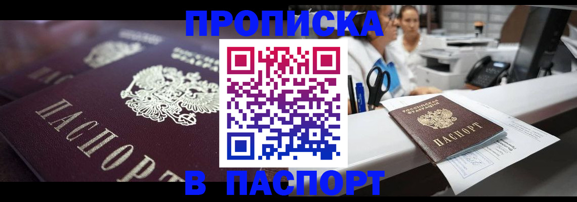 прописка законно в Краснодаре